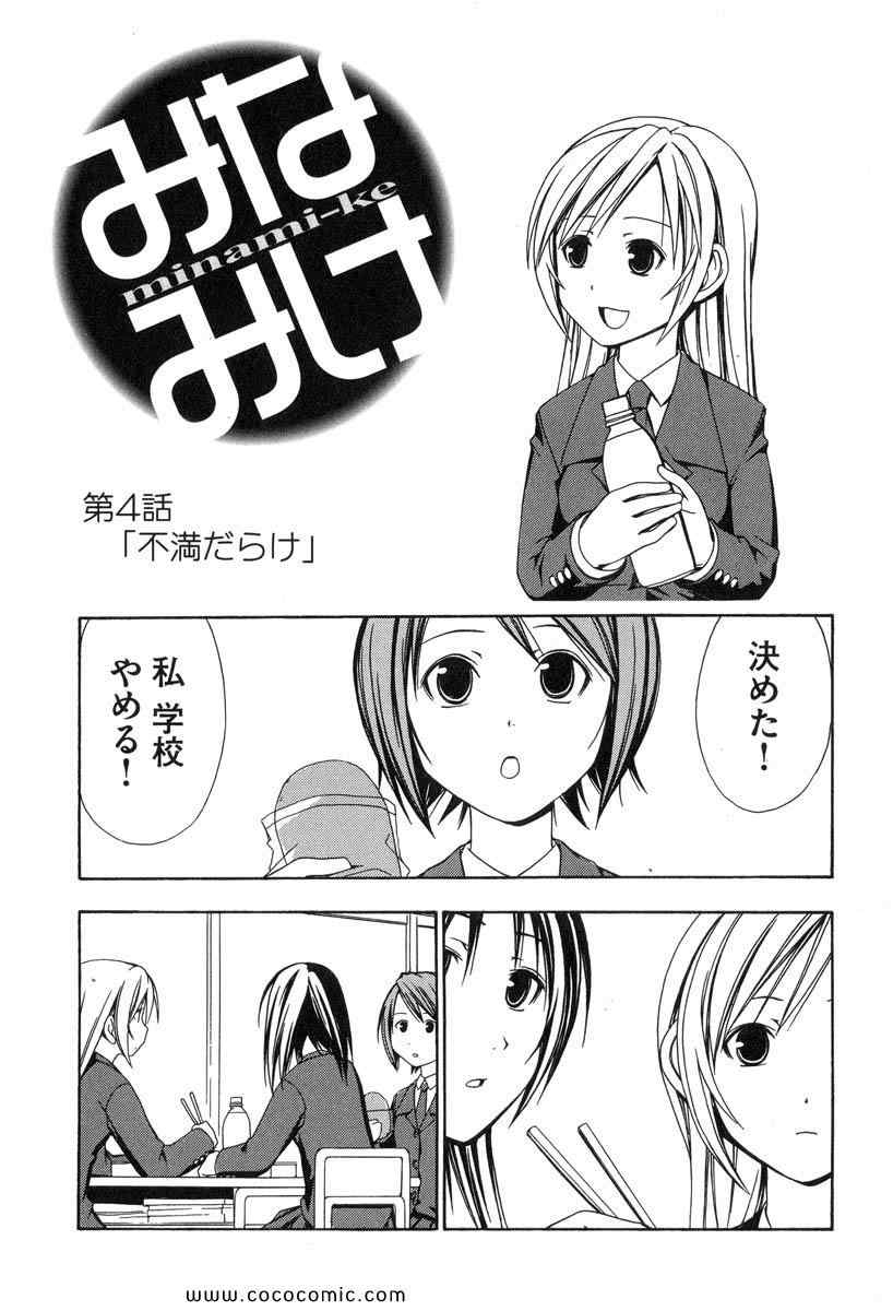 《みなみけ(日文)》漫画 みなみけ 01卷