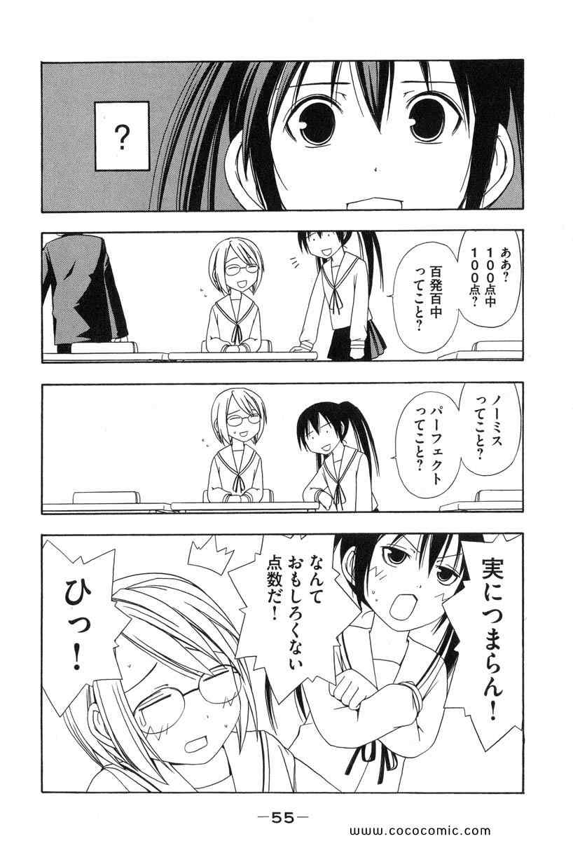 《みなみけ(日文)》漫画 みなみけ 01卷