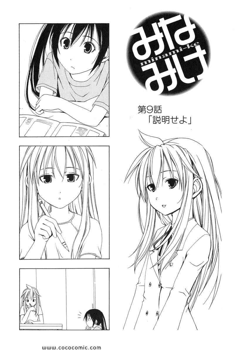 《みなみけ(日文)》漫画 みなみけ 01卷