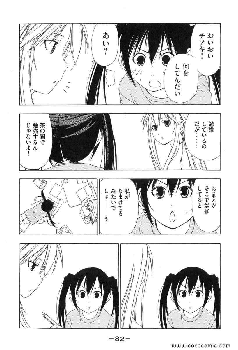 《みなみけ(日文)》漫画 みなみけ 01卷