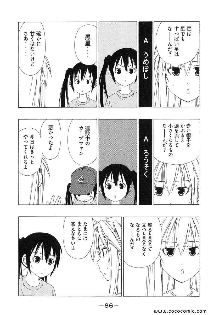 《みなみけ(日文)》漫画 みなみけ 01卷