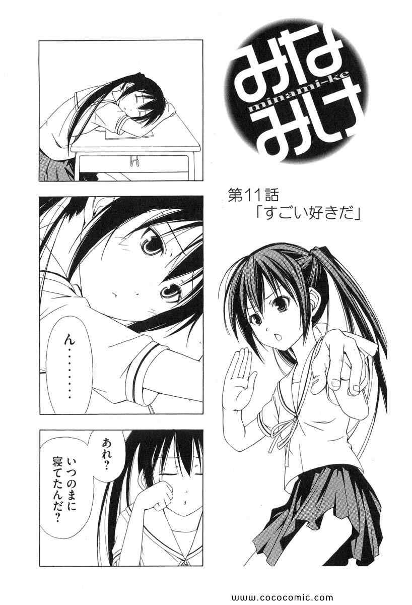 《みなみけ(日文)》漫画 みなみけ 01卷