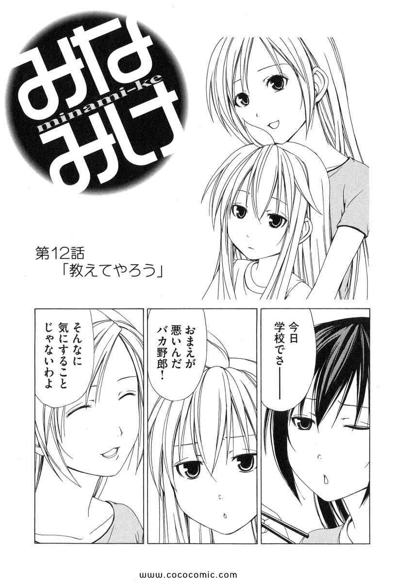 《みなみけ(日文)》漫画 みなみけ 01卷