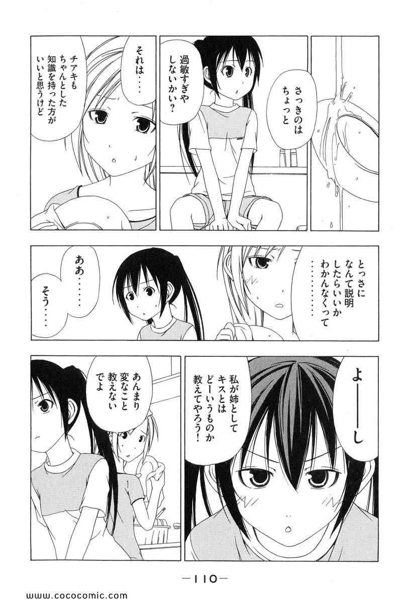 《みなみけ(日文)》漫画 みなみけ 01卷