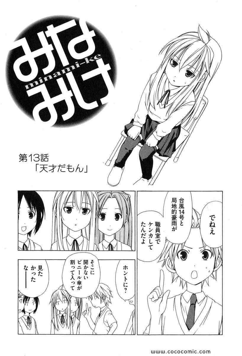 《みなみけ(日文)》漫画 みなみけ 01卷