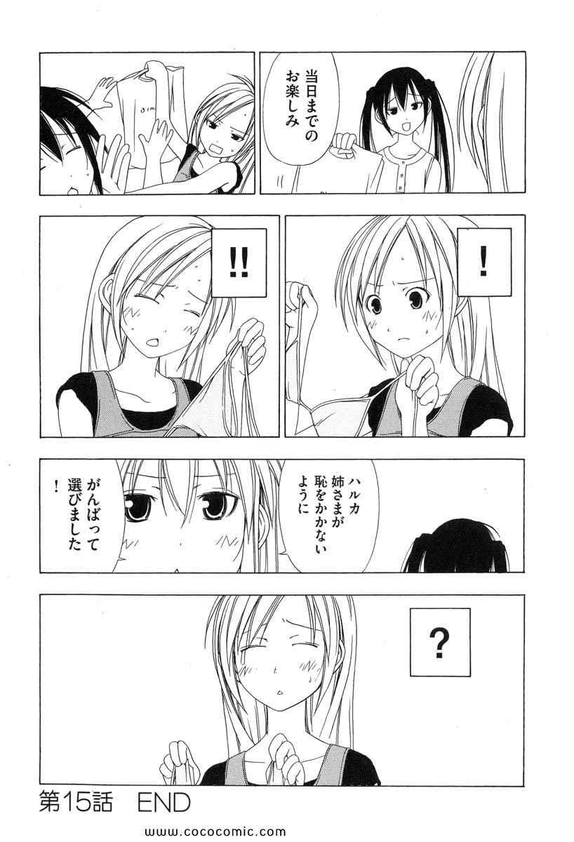 《みなみけ(日文)》漫画 みなみけ 01卷