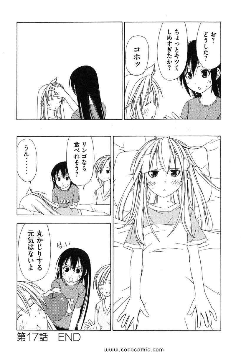 《みなみけ(日文)》漫画 みなみけ 01卷