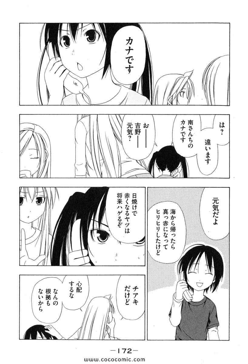 《みなみけ(日文)》漫画 みなみけ 01卷