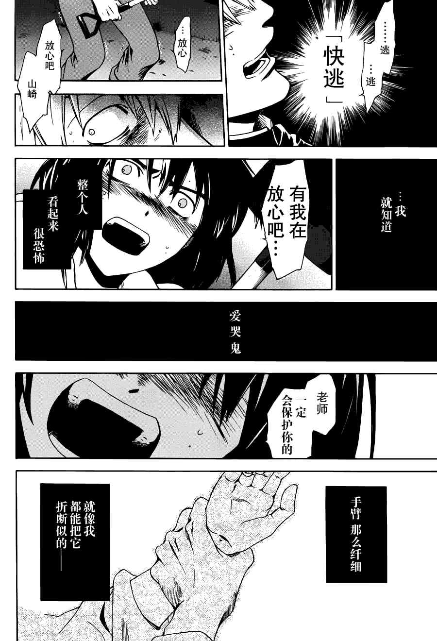 《谁来守护卡夫卡》漫画 卡夫卡 01集