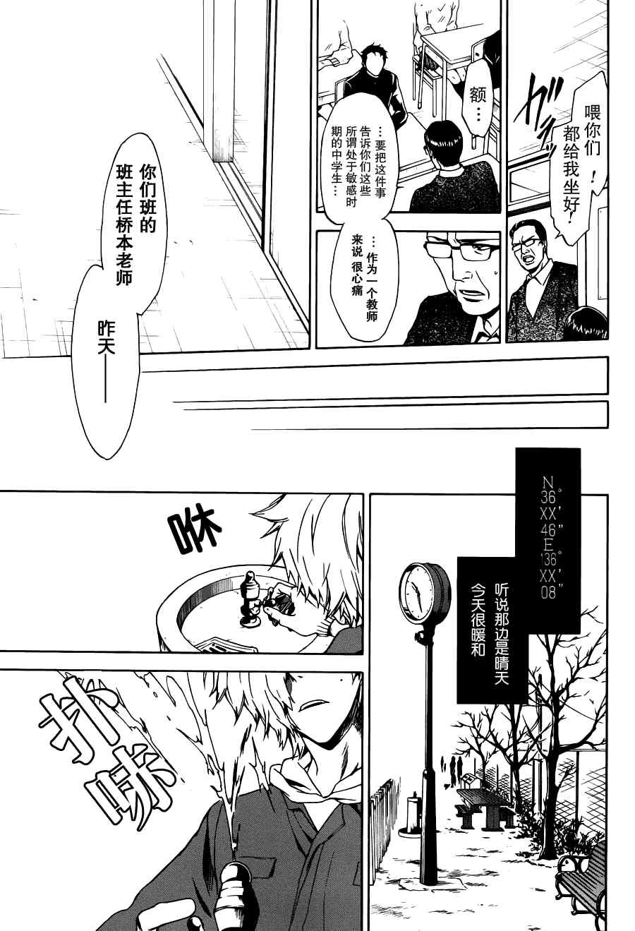 《谁来守护卡夫卡》漫画 卡夫卡 01集