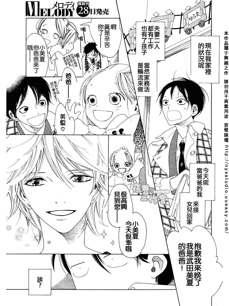 《大家一起闪亮》漫画 001集