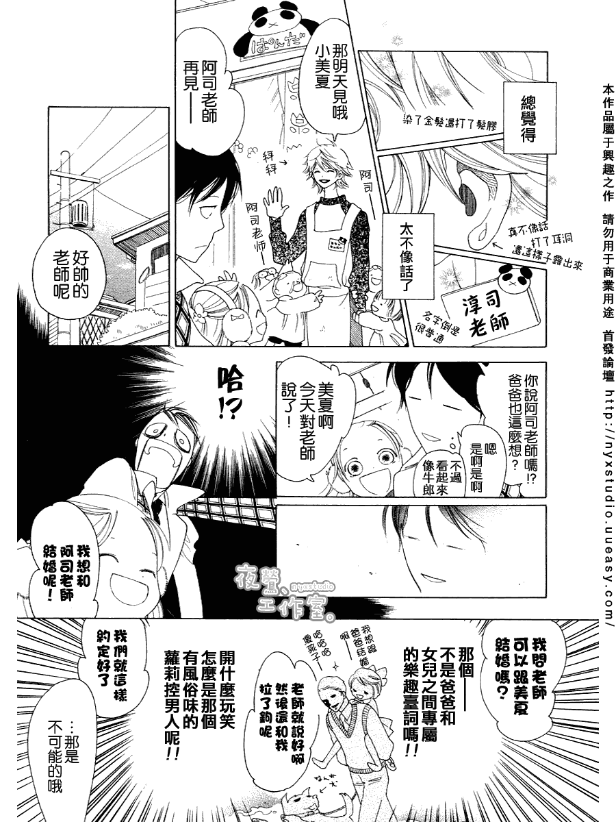 《大家一起闪亮》漫画 001集