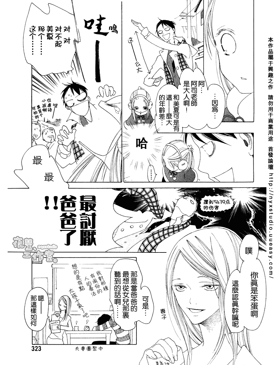 《大家一起闪亮》漫画 001集