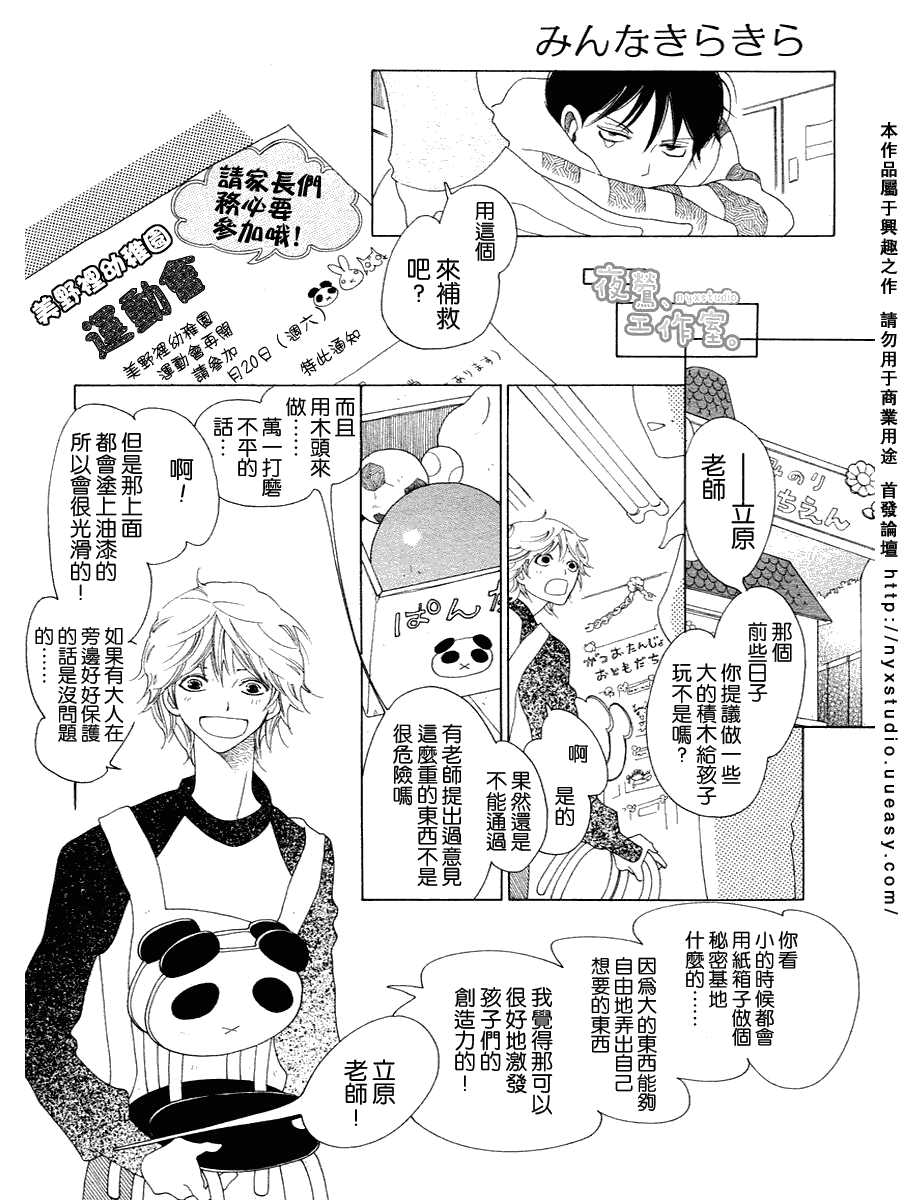 《大家一起闪亮》漫画 001集