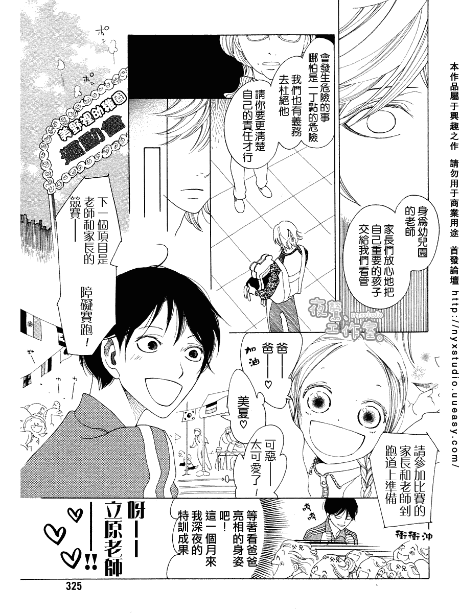 《大家一起闪亮》漫画 001集