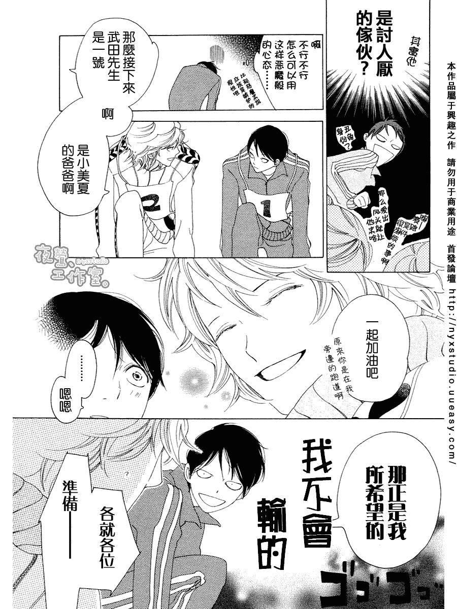 《大家一起闪亮》漫画 001集