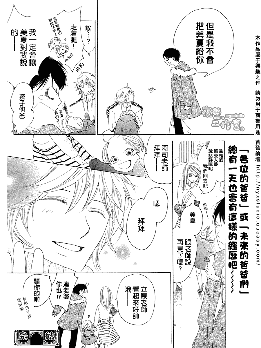 《大家一起闪亮》漫画 001集