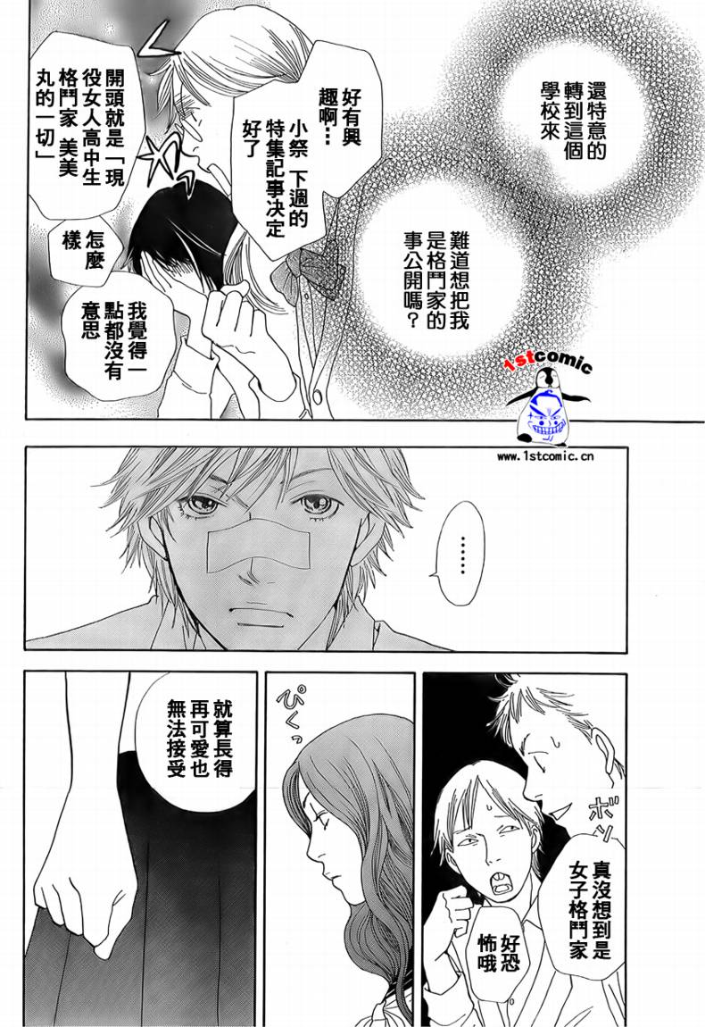 《祭典特辑》漫画 010集