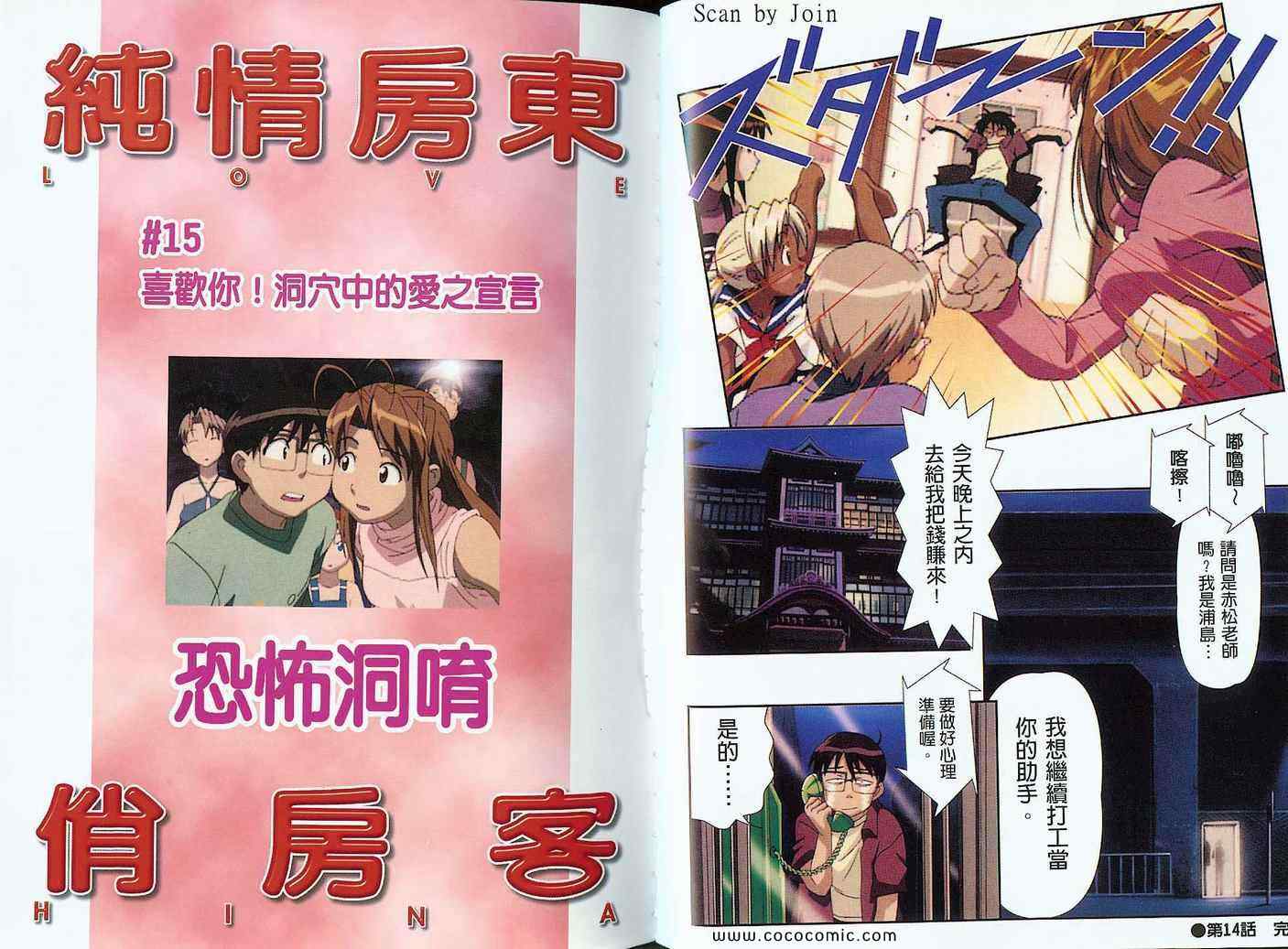 《纯情房东俏房客全彩》漫画 纯情房东俏房客 05卷