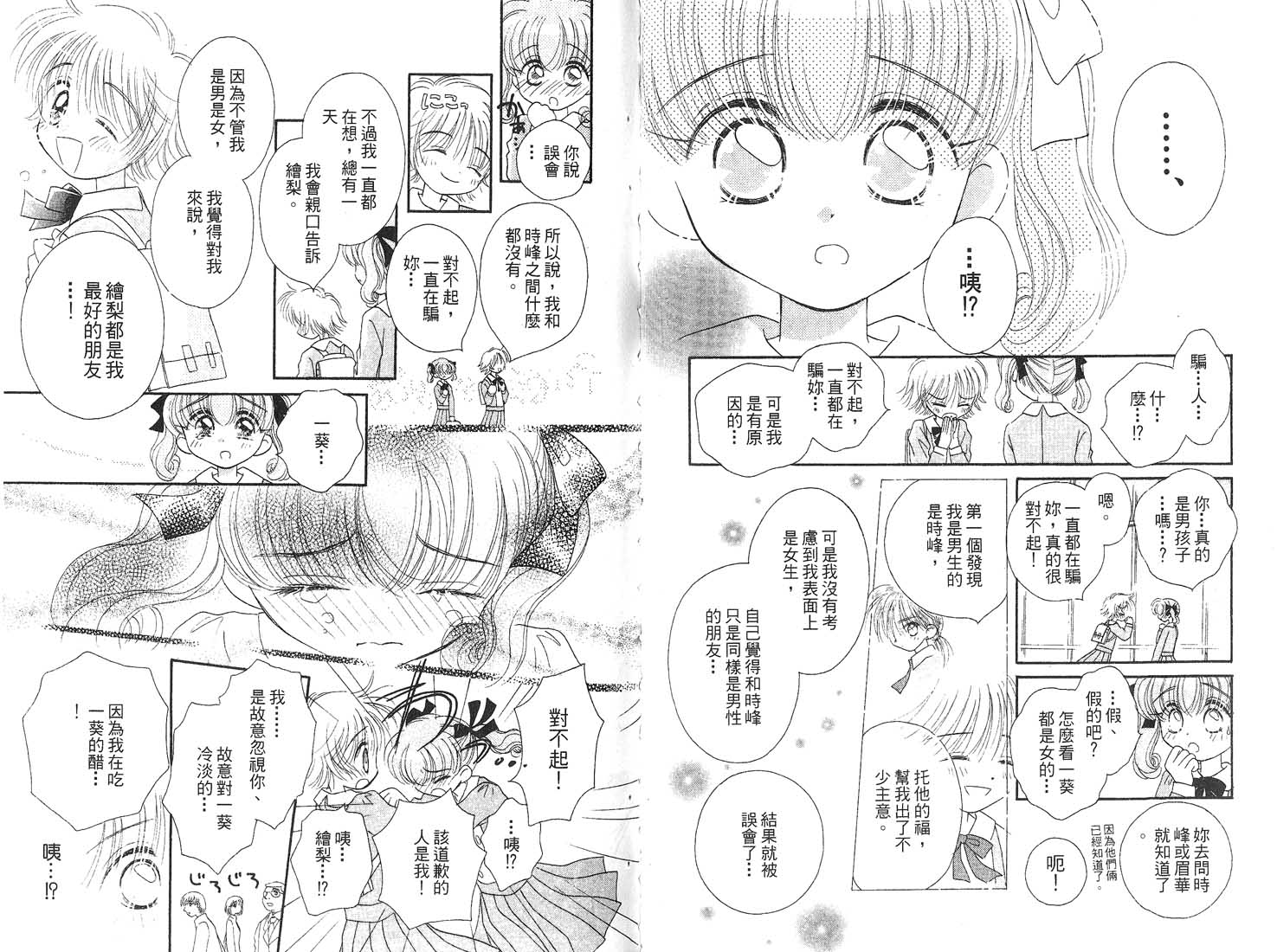 《少女少年》漫画 02卷