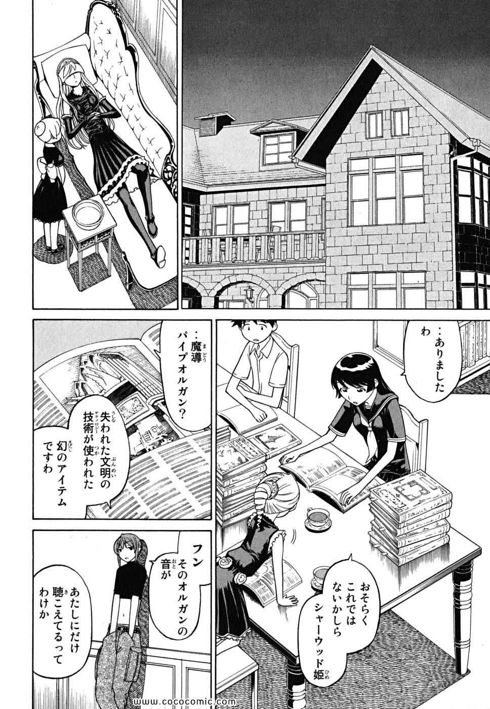 《怪物王女(日文)》漫画 怪物王女 07卷