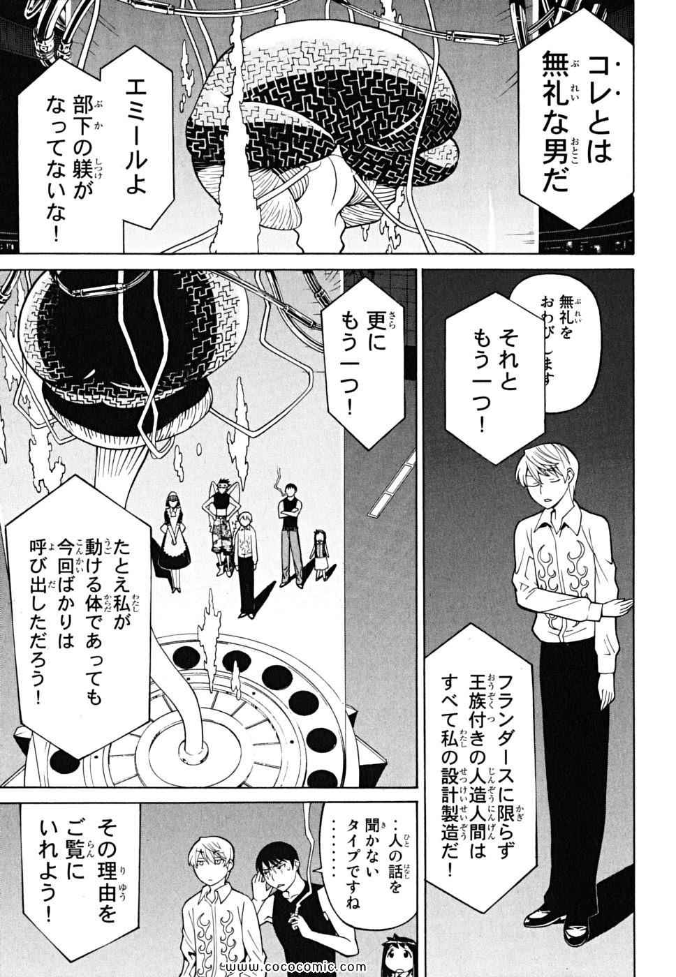 《怪物王女(日文)》漫画 怪物王女 07卷