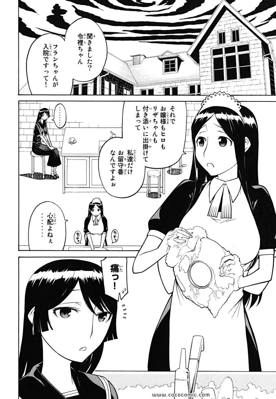 《怪物王女(日文)》漫画 怪物王女 07卷