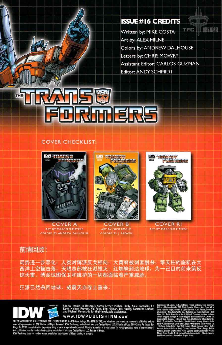 《TRANSFORMERS》漫画 16集