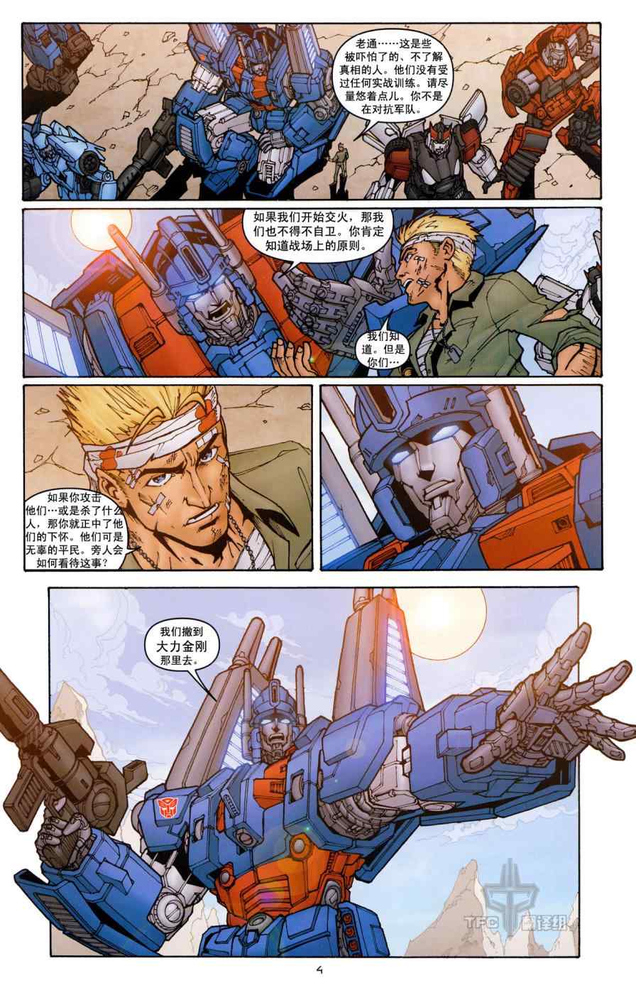 《TRANSFORMERS》漫画 16集