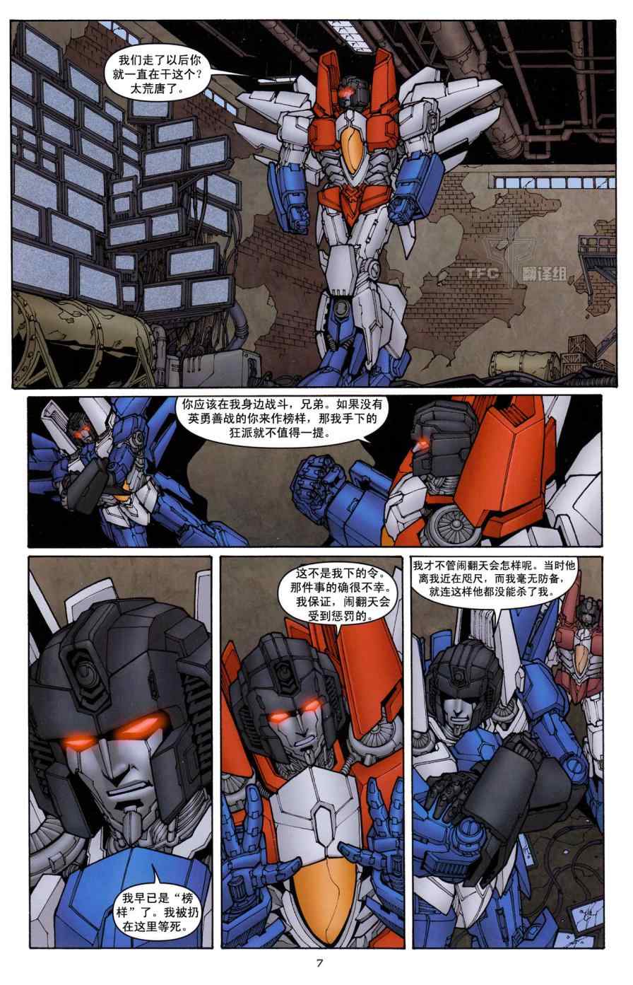 《TRANSFORMERS》漫画 16集