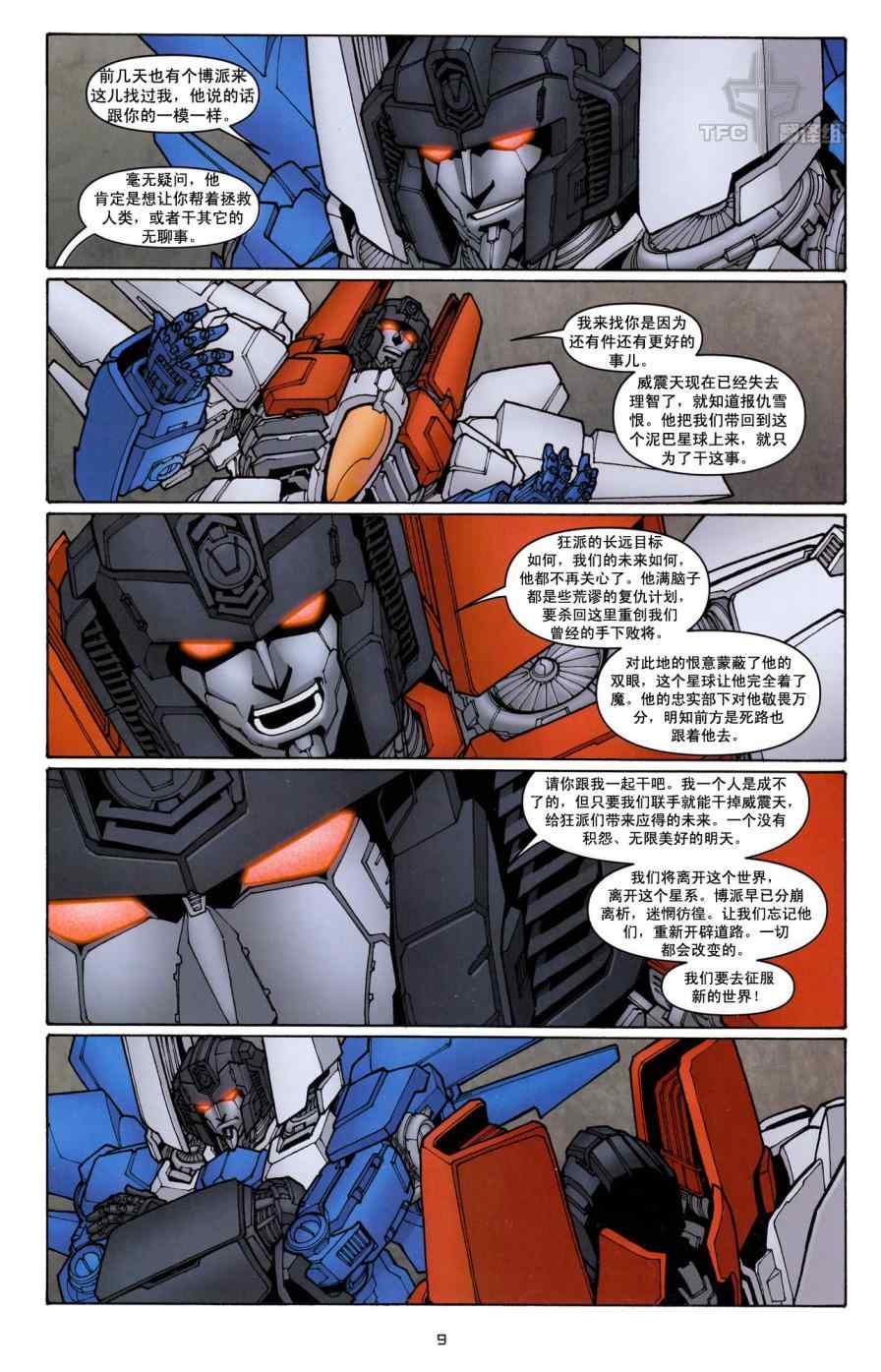 《TRANSFORMERS》漫画 16集