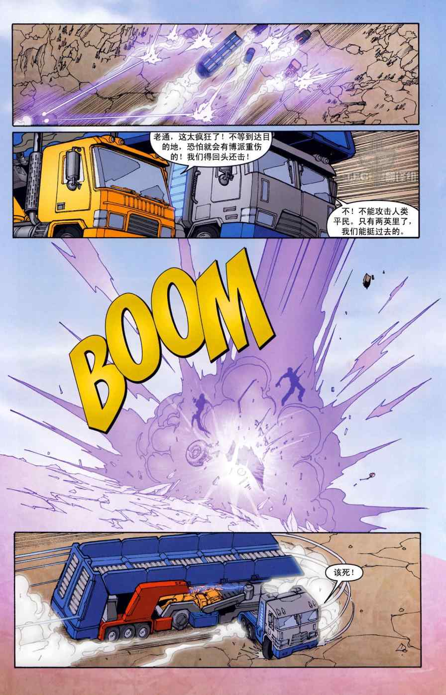 《TRANSFORMERS》漫画 16集