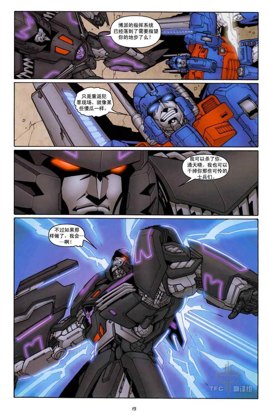 《TRANSFORMERS》漫画 16集