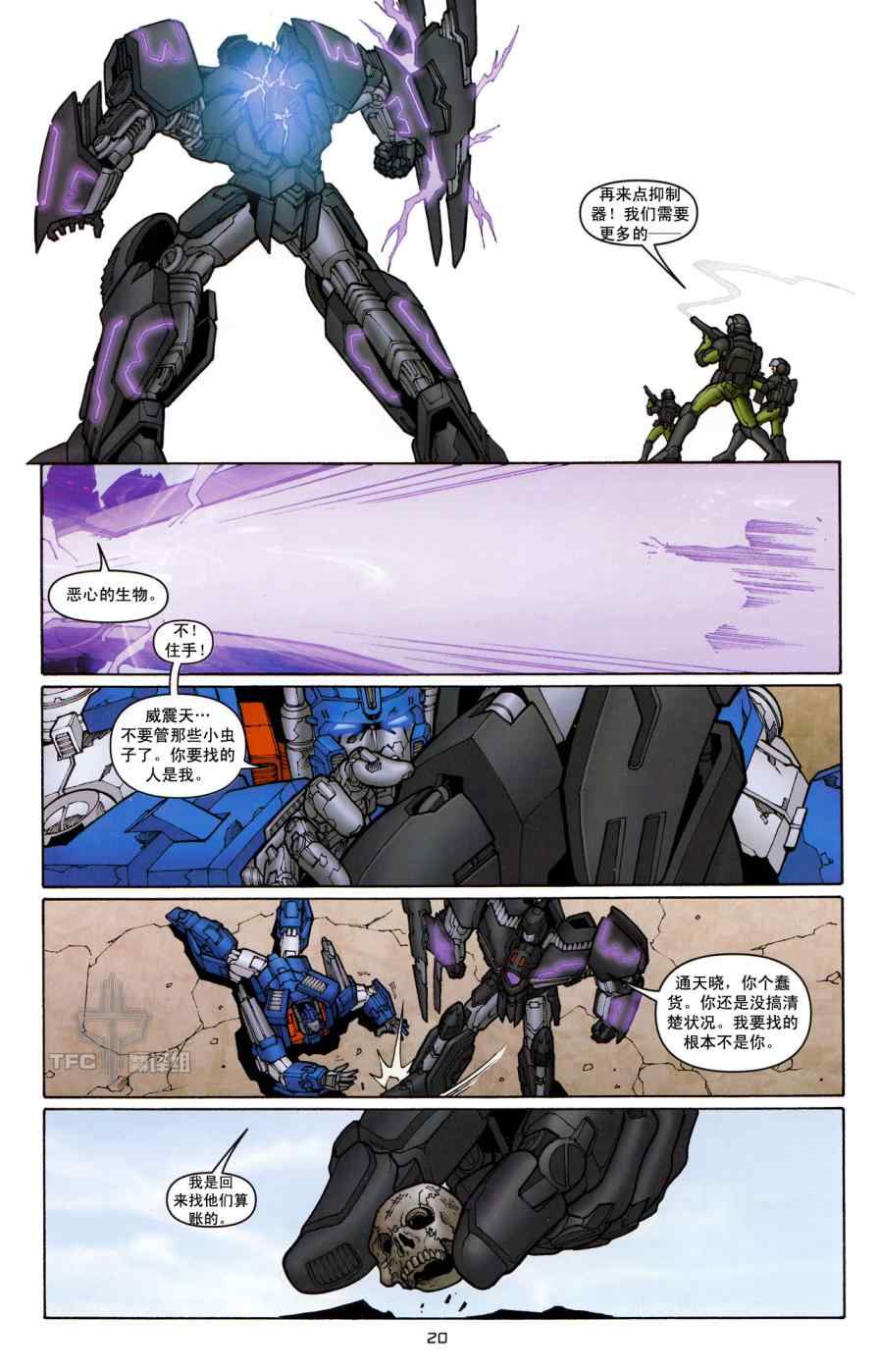 《TRANSFORMERS》漫画 16集