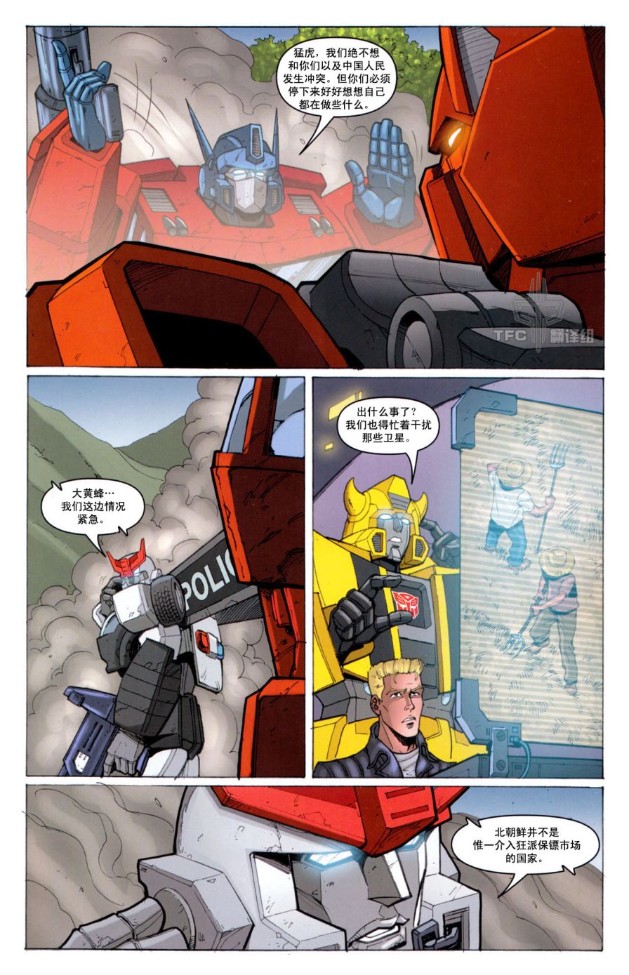 《TRANSFORMERS》漫画 12集