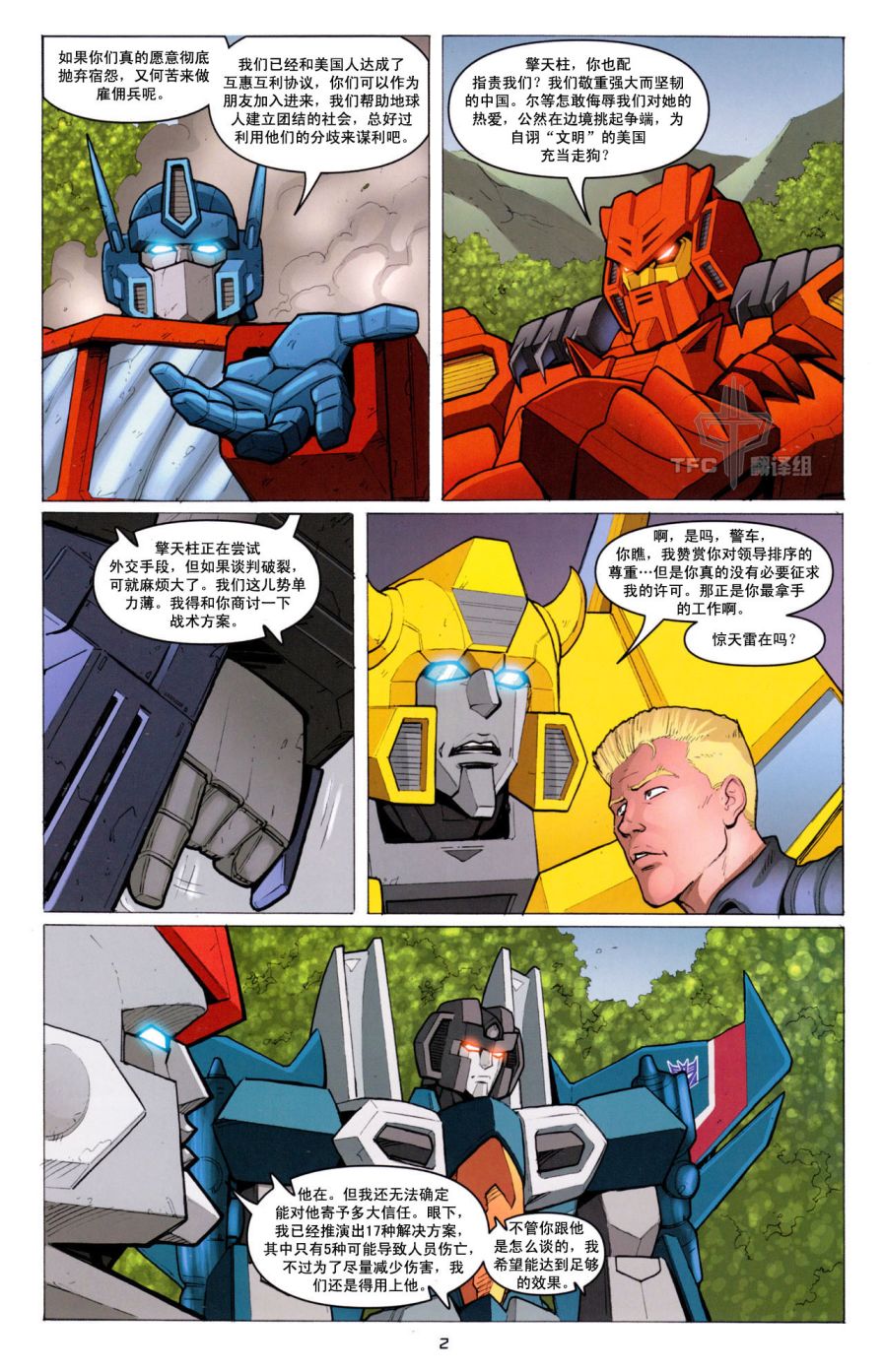 《TRANSFORMERS》漫画 12集