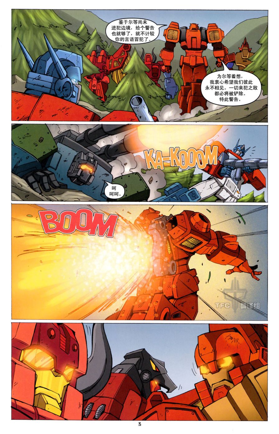 《TRANSFORMERS》漫画 12集