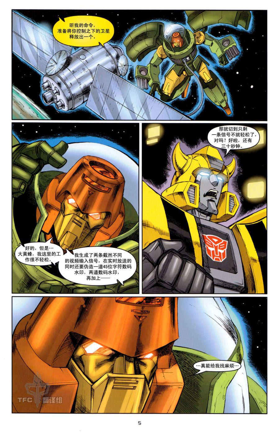 《TRANSFORMERS》漫画 12集