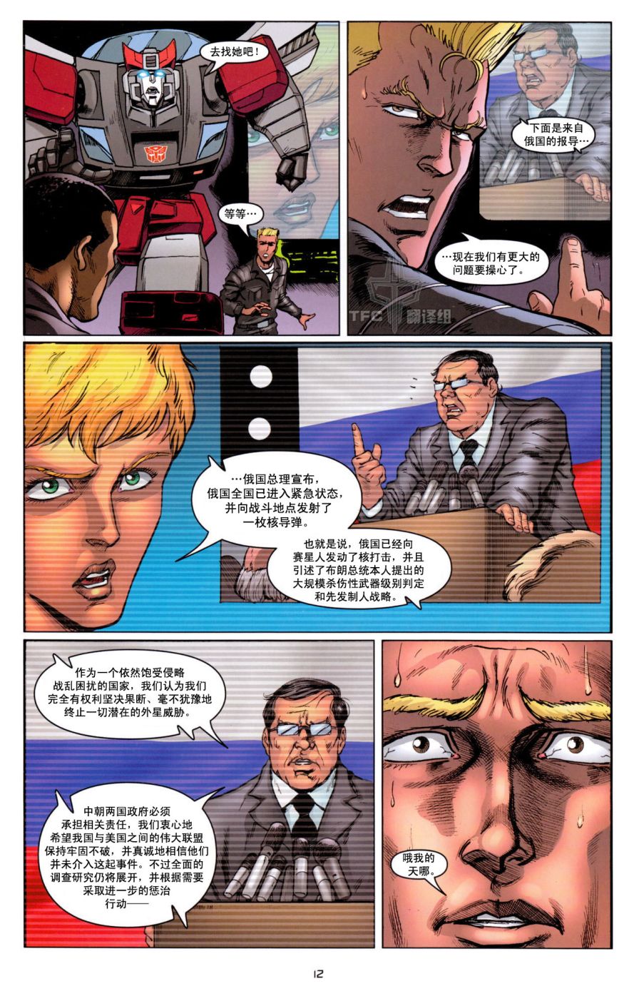 《TRANSFORMERS》漫画 12集