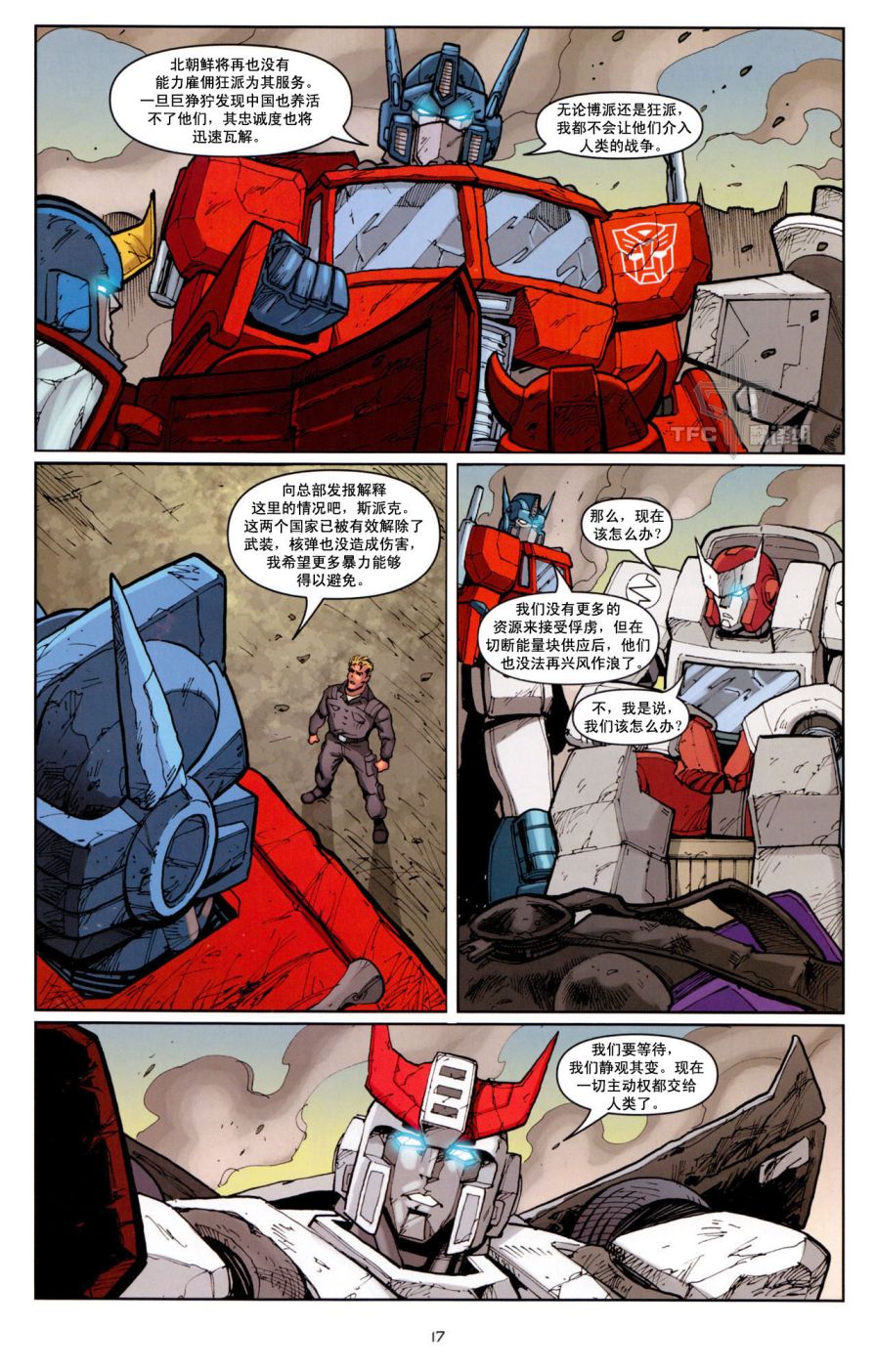 《TRANSFORMERS》漫画 12集