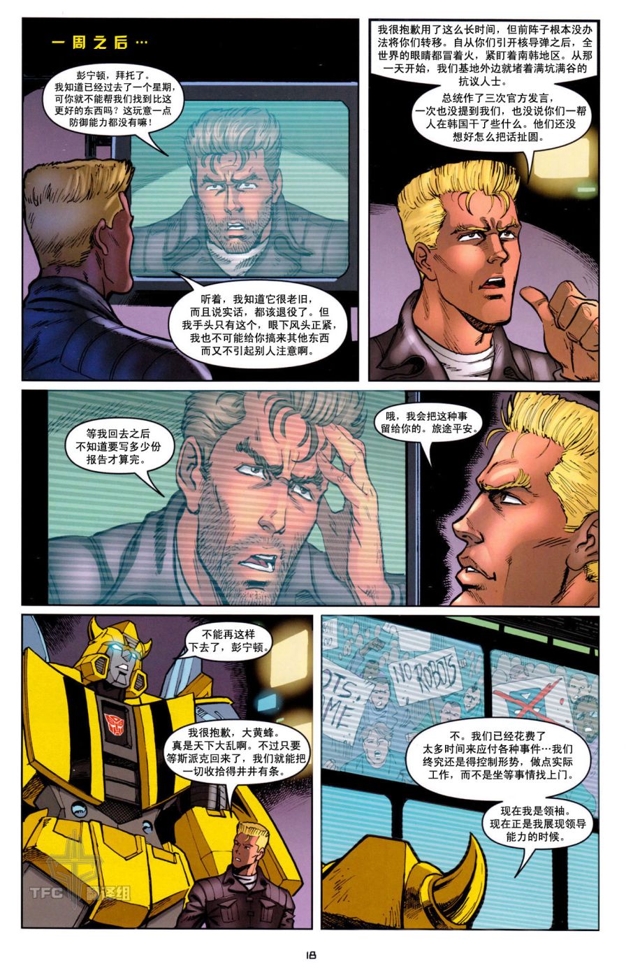 《TRANSFORMERS》漫画 12集