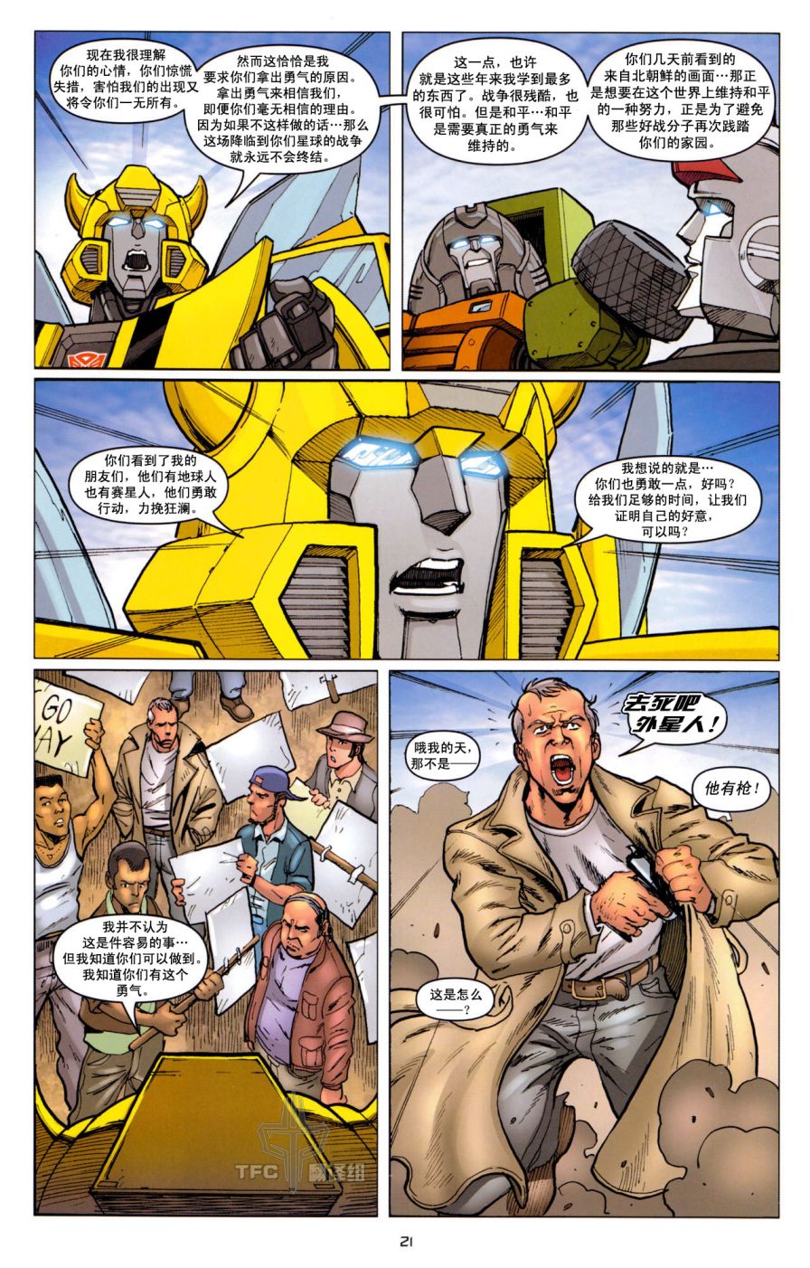 《TRANSFORMERS》漫画 12集