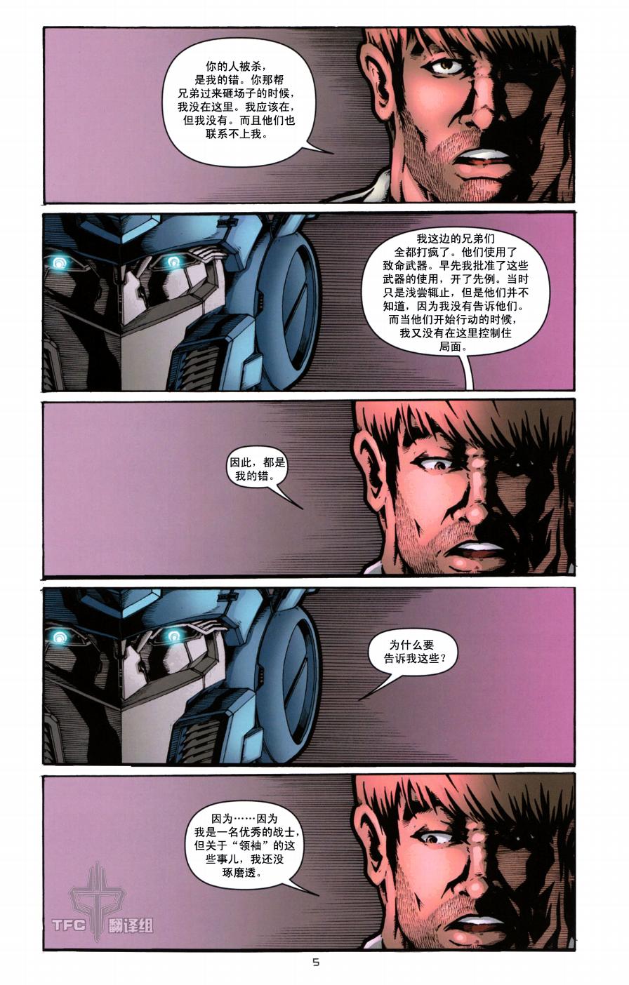 《TRANSFORMERS》漫画 06集