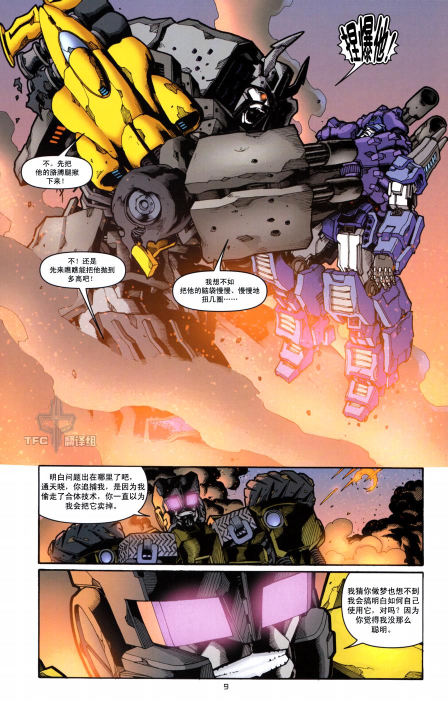 《TRANSFORMERS》漫画 06集