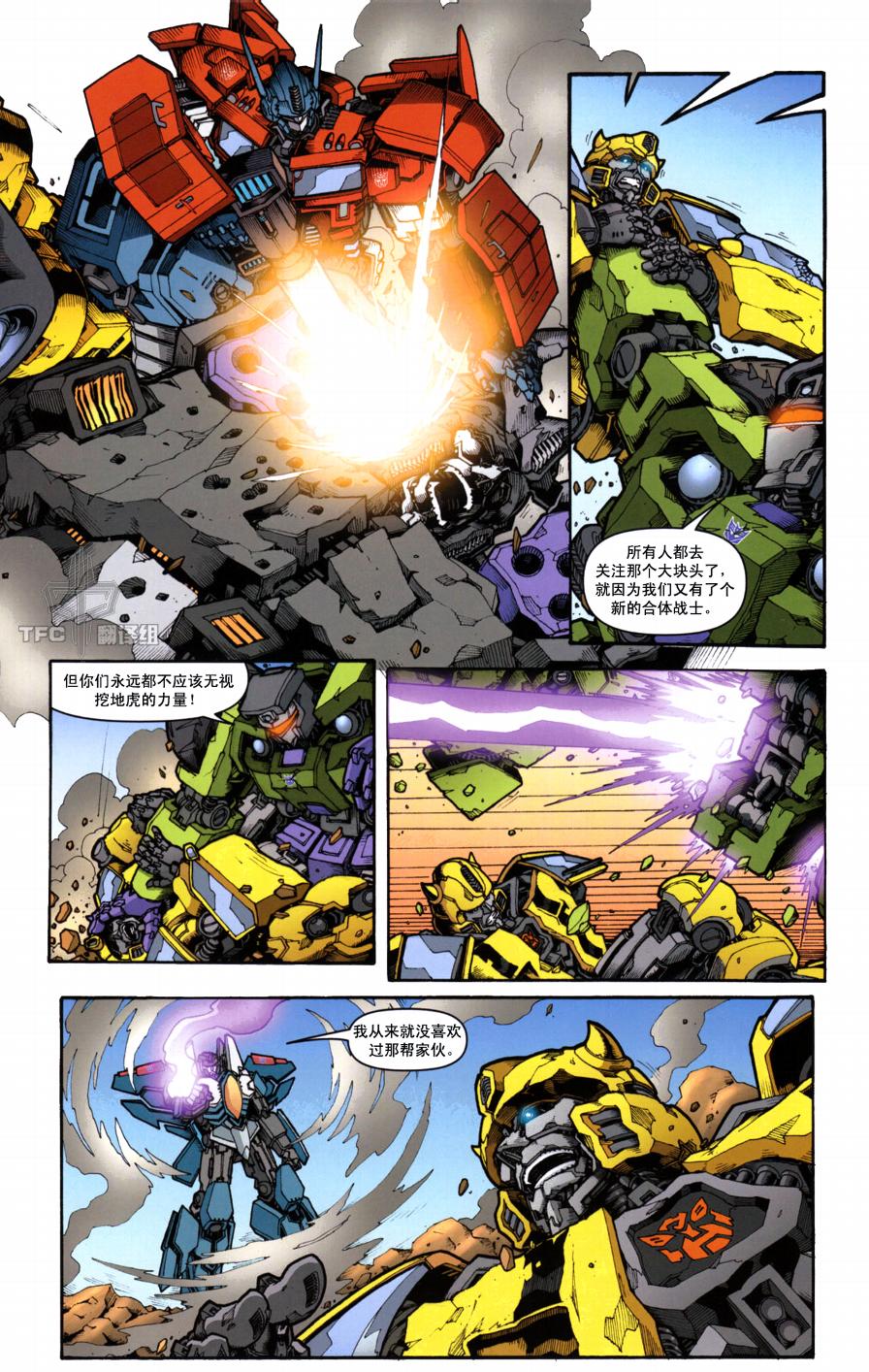 《TRANSFORMERS》漫画 06集