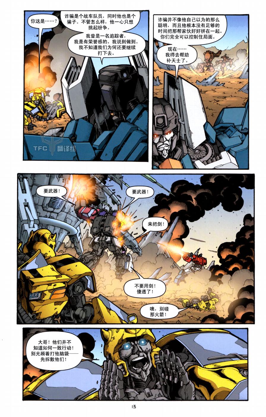 《TRANSFORMERS》漫画 06集