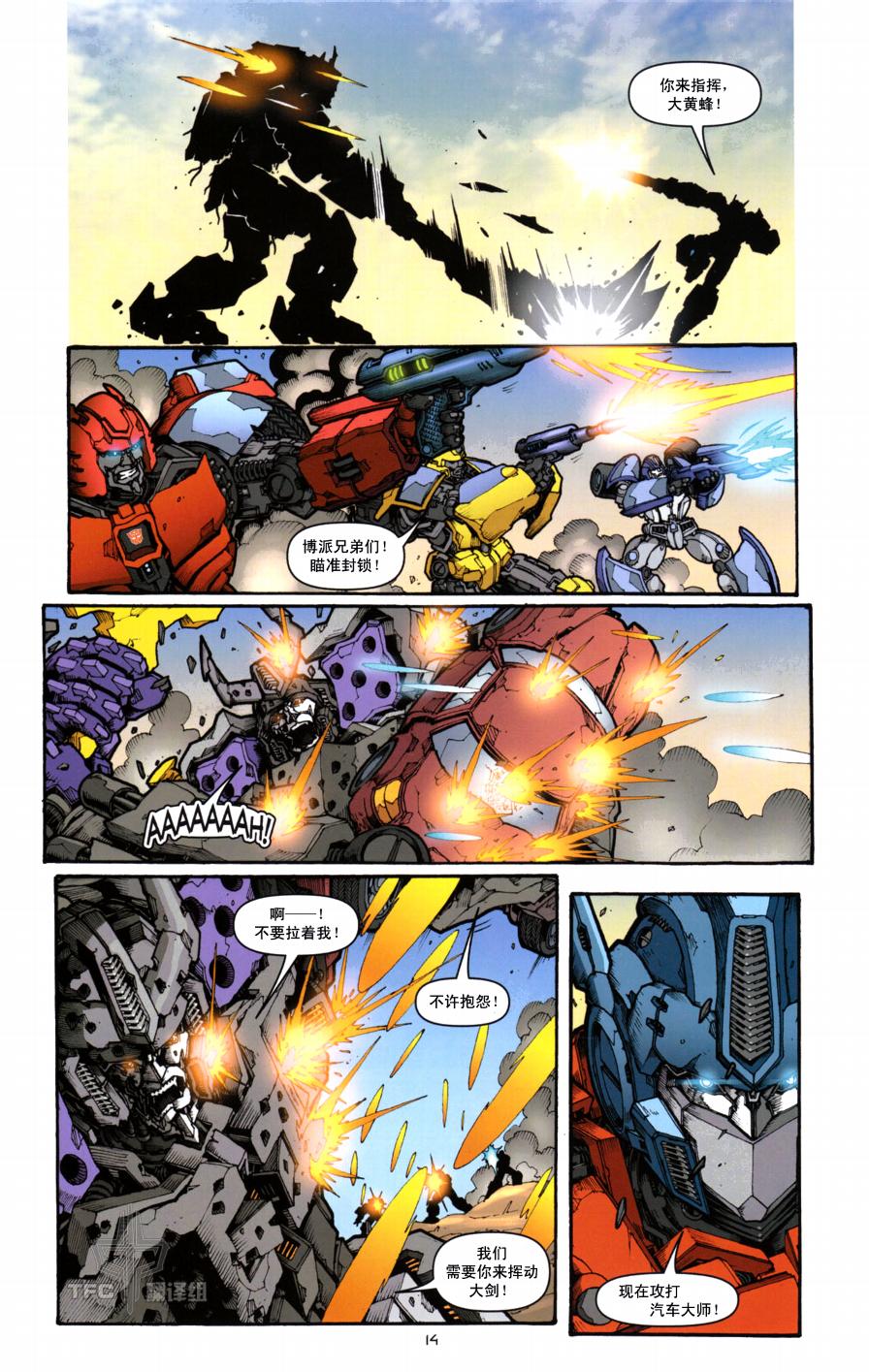 《TRANSFORMERS》漫画 06集