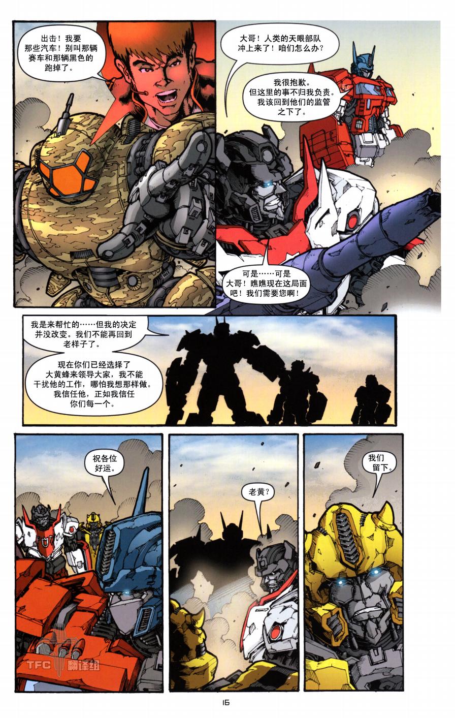 《TRANSFORMERS》漫画 06集