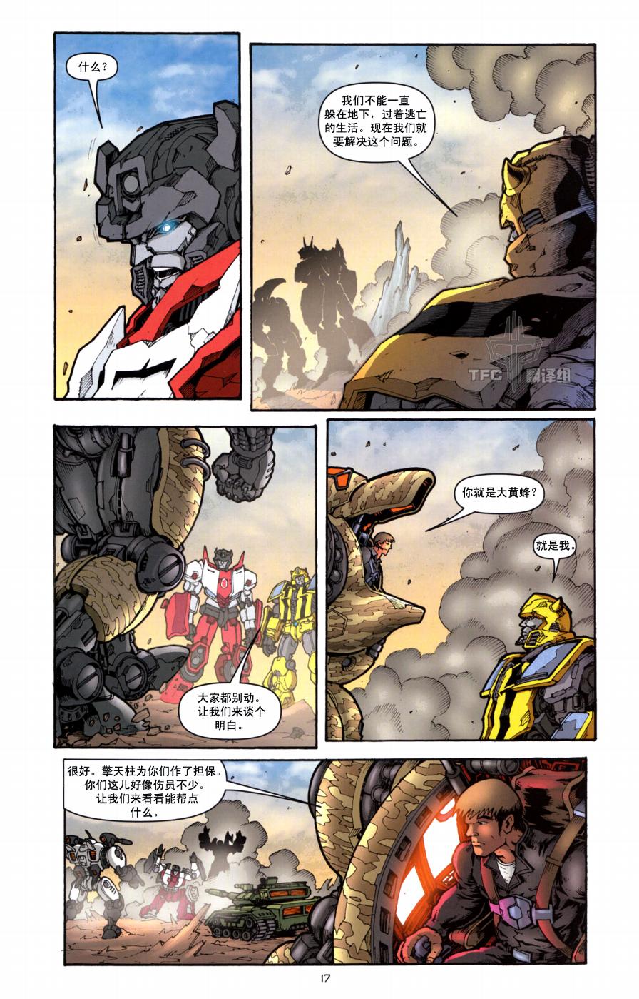 《TRANSFORMERS》漫画 06集