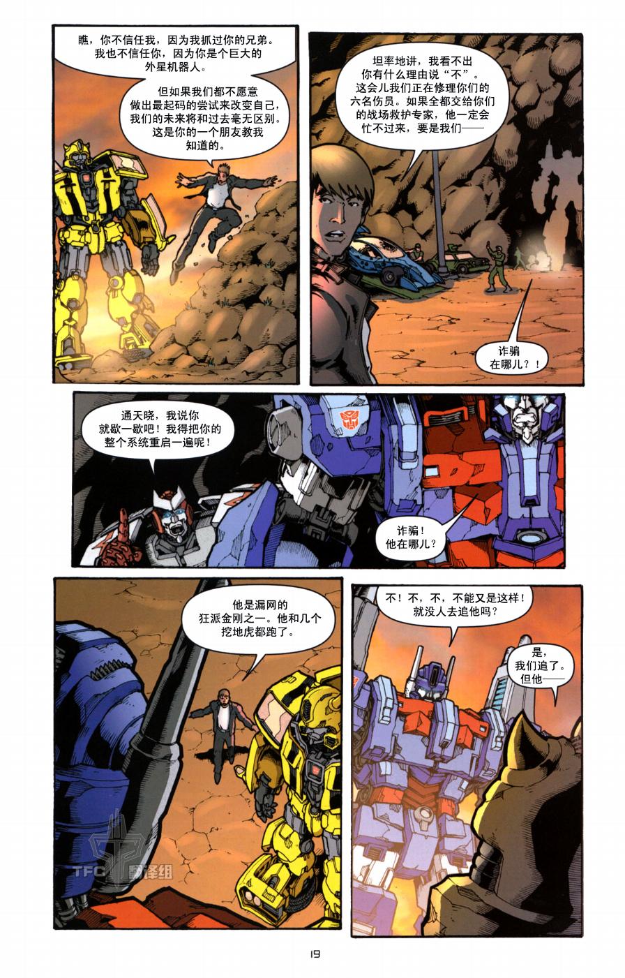 《TRANSFORMERS》漫画 06集